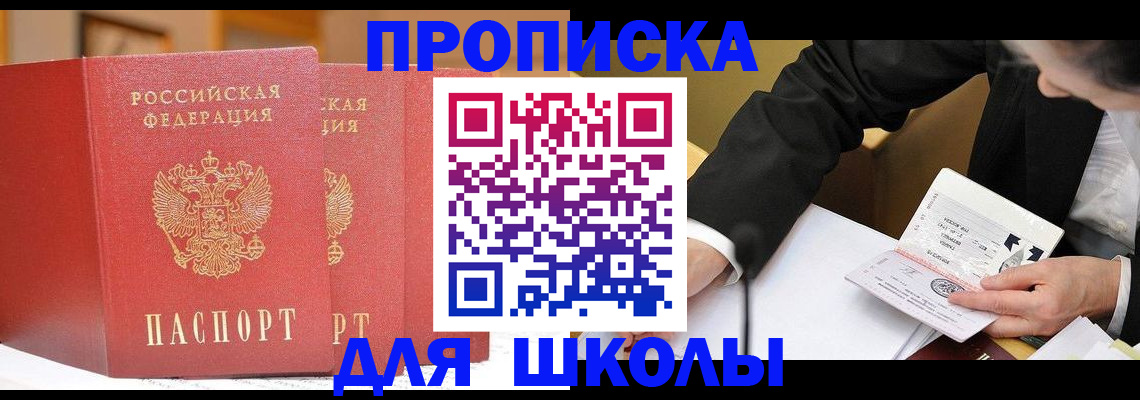 прописка в Фролово