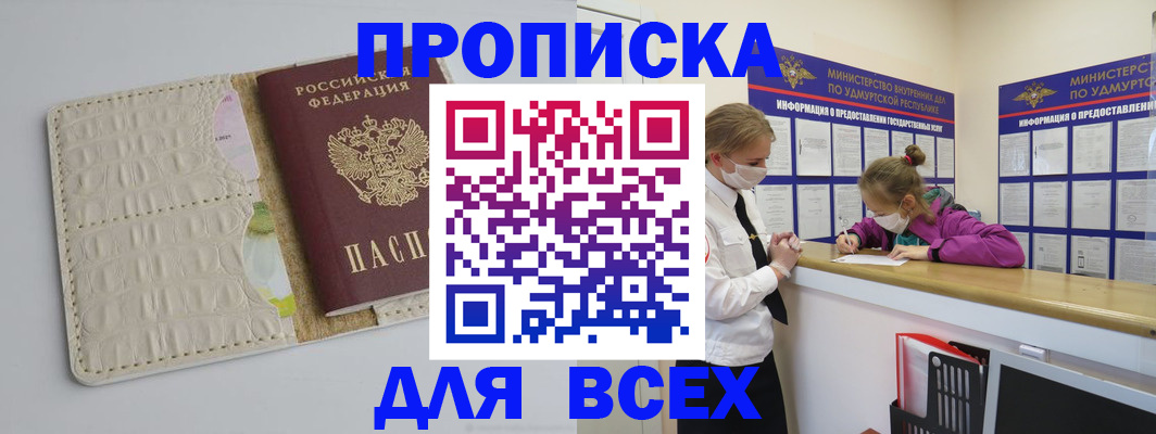 прописка регистрация в Фролово